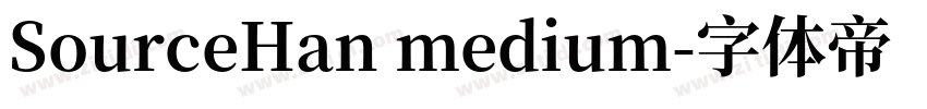 SourceHan medium字体转换